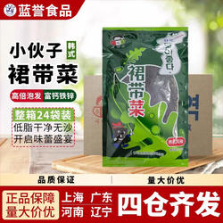 小伙子裙带菜100g*24包/箱海白菜干货细海带汤凉拌菜用●多省包邮