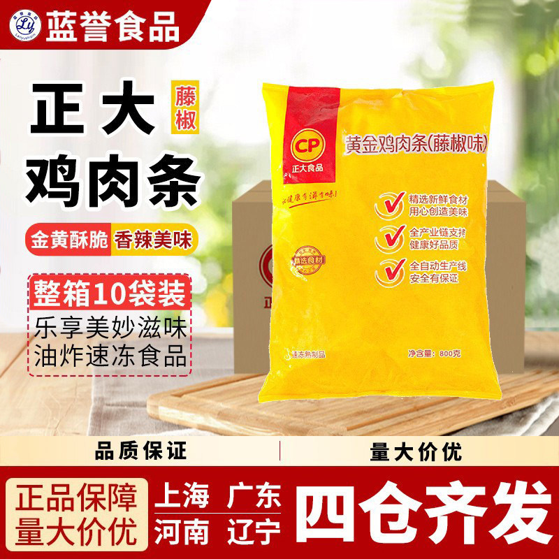 整箱10袋 多省包邮 正大黄金鸡肉条藤椒麻辣味800g/袋 炸鸡柳小吃