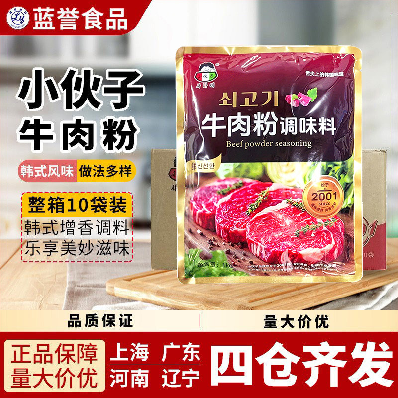 包邮韩国韩式料理小伙子牛肉粉1kg*10包 g韩国大酱汤炒菜煲汤调味