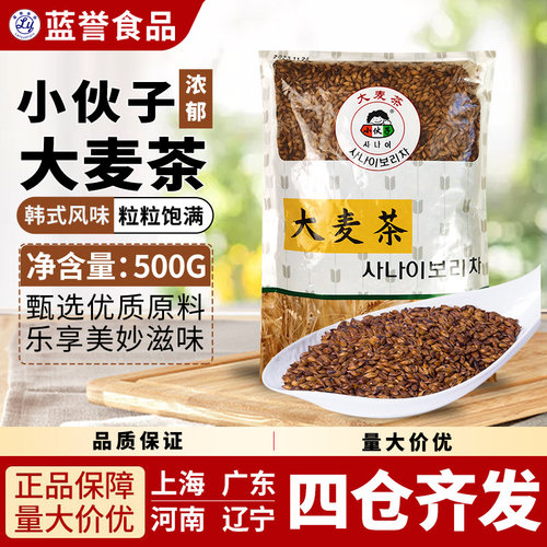 小伙子韩式大麦茶原味花草茶烘焙型茶冲饮炒熟原粒泡茶商用家用茶