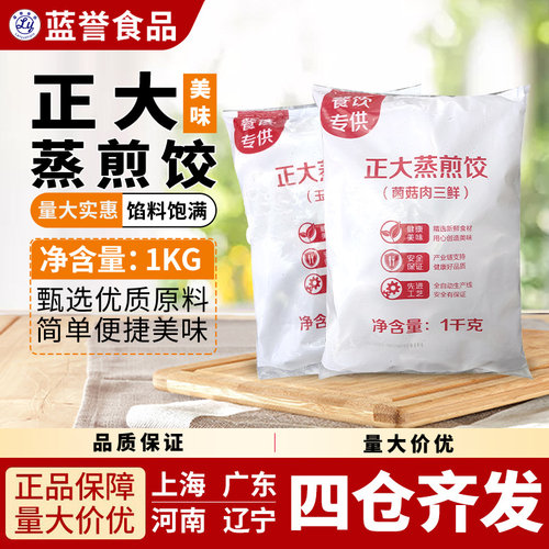 正大CP 菌菇玉米蒸饺水饺蒸饺速食煎饺锅贴大包家庭简装营养早餐