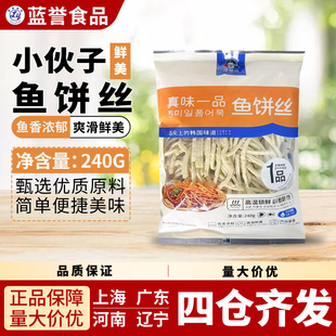 小伙子鱼饼丝 火锅油炸小吃炒鱼饼面240g韩式半成品冷冻火锅食材
