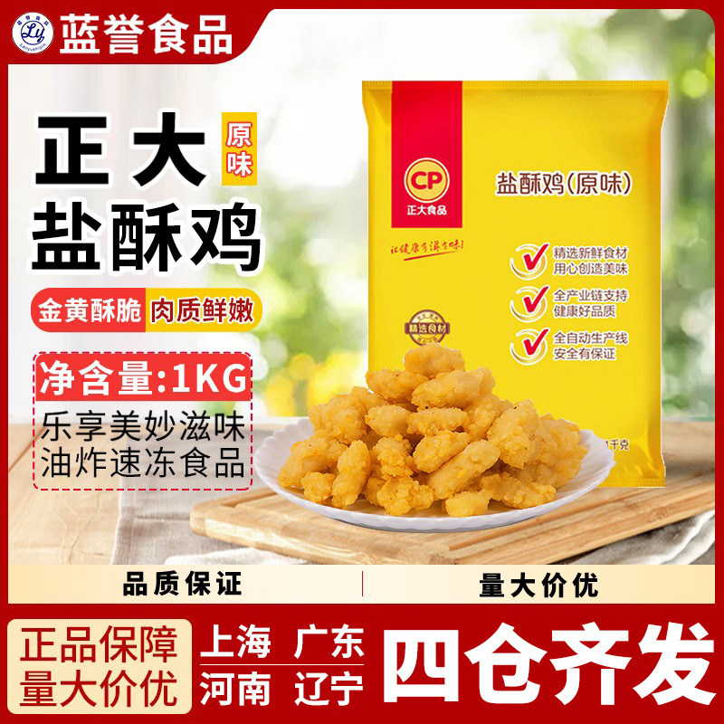 包邮正大原味盐酥鸡 韩式炸鸡肉 鸡米花油炸小吃1kg/袋油炸鸡,水产肉类/新鲜蔬果/熟食,鸡肉/鸡肉制品,淘宝优惠券,粉丝福利购,淘宝优惠卷
