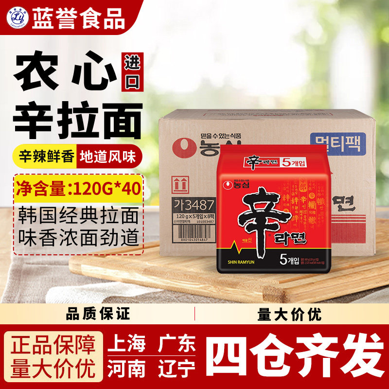 韩国原装进口农心辛拉面香菇牛肉方便面条拉面泡面120g*40袋