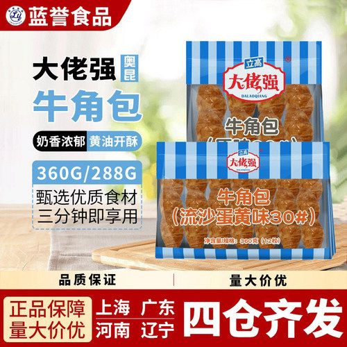 烘焙牛角包可颂羊角包奥昆烘焙