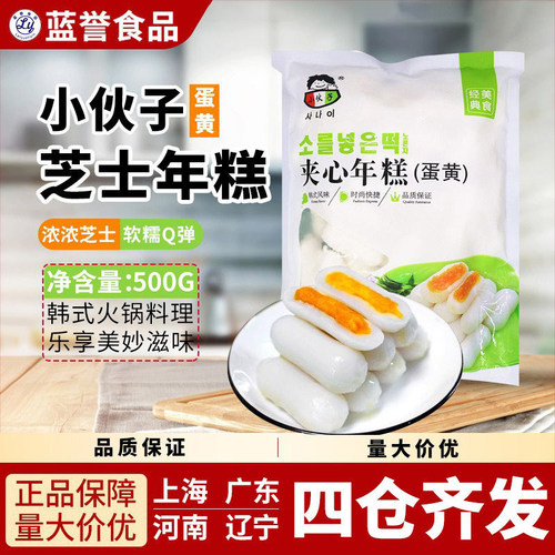 小伙子芝士奶酪咸蛋黄味夹心年糕