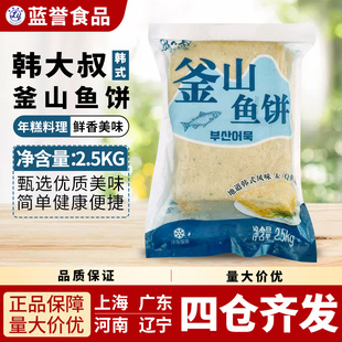 韩大叔釜山鱼饼2.5kg海鲜饼炒年糕火锅关东煮食材鱼糕餐饮鱼饼串