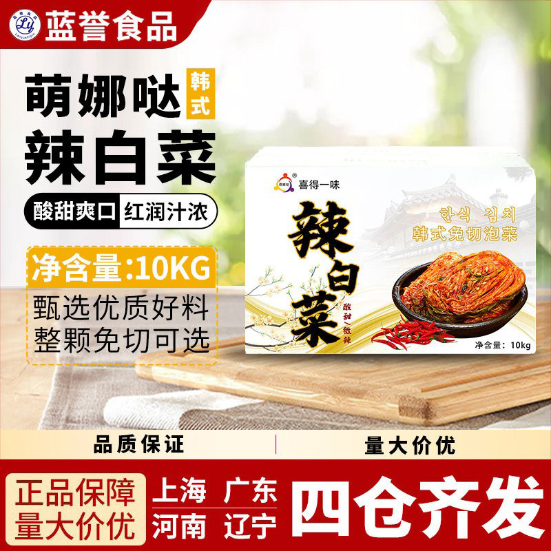 韩式泡菜10kg/箱韩式腌制泡菜朝鲜下饭菜萌娜哒辣白菜整颗/免切装
