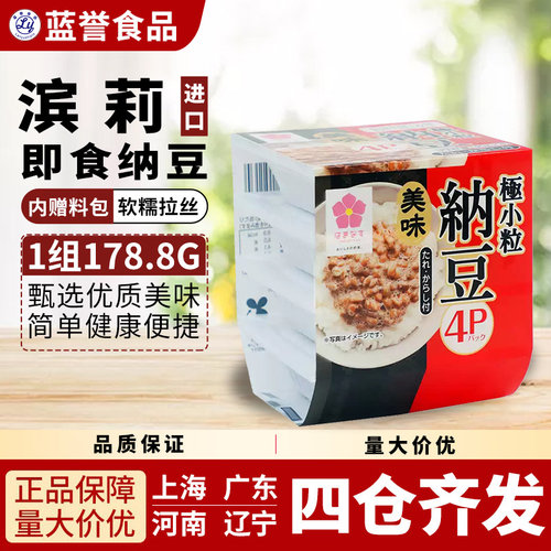 日本原装进口滨莉纳豆即食拉丝北海道拌饭日式料理发酵寿司纳豆