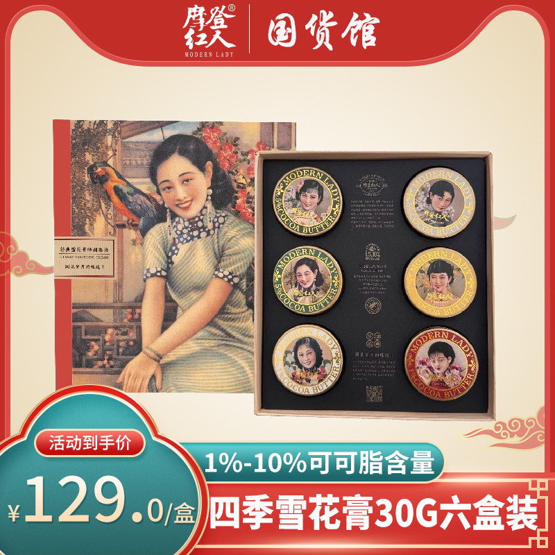 上海摩登红人 国货精品 护手霜礼盒六盒装 保湿补水滋润 包邮