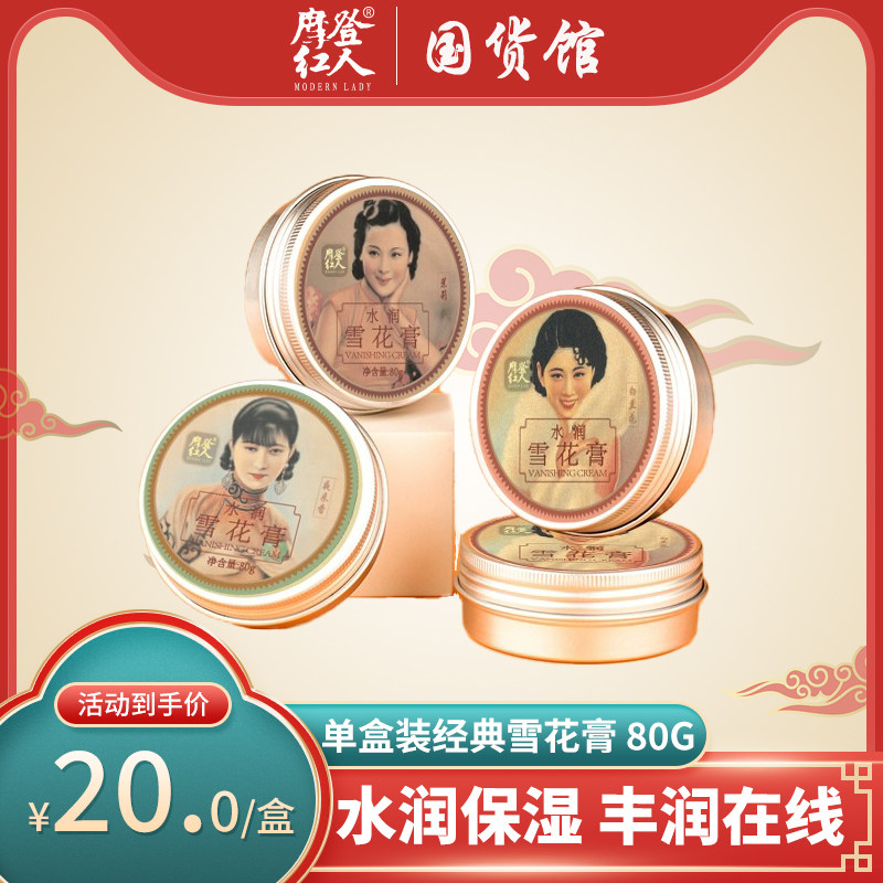 摩登红人上海保湿面油复古雪花膏