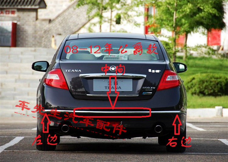 适配08 09 10 11 12年款天籁前后保险杠饰条装饰条电镀条公爵天籁