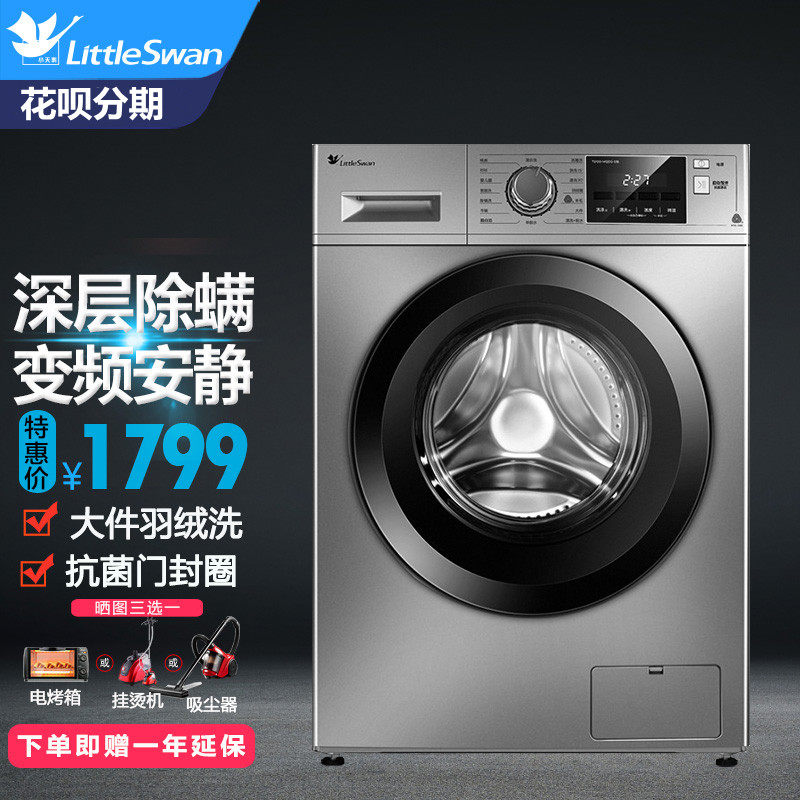 小天鹅滚筒洗衣机10公斤全自动家用大容量变频除螨除菌洗脱一体