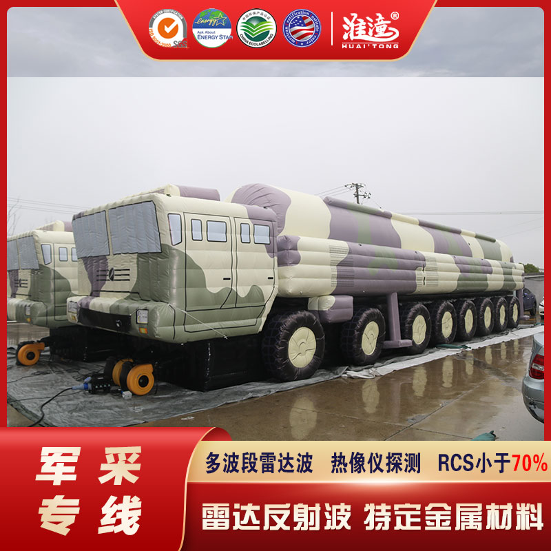 充气假目标靶标坦克仿真军车演练雷达飞机导弹指挥车模型演习训练