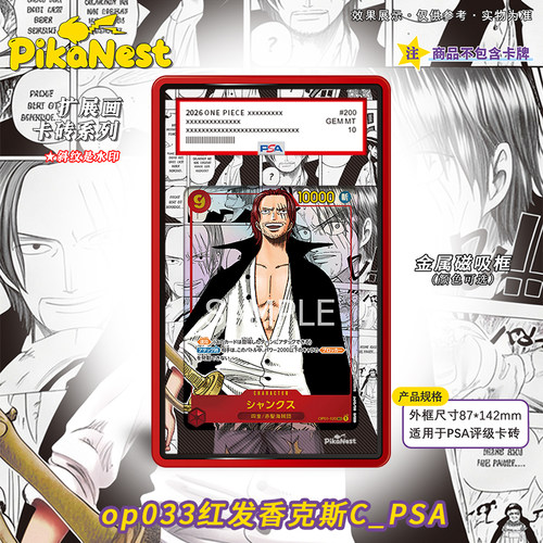 【Pika】海贼王红发香克斯PSA评级卡砖OPCG漫画风扩画磁吸展示框