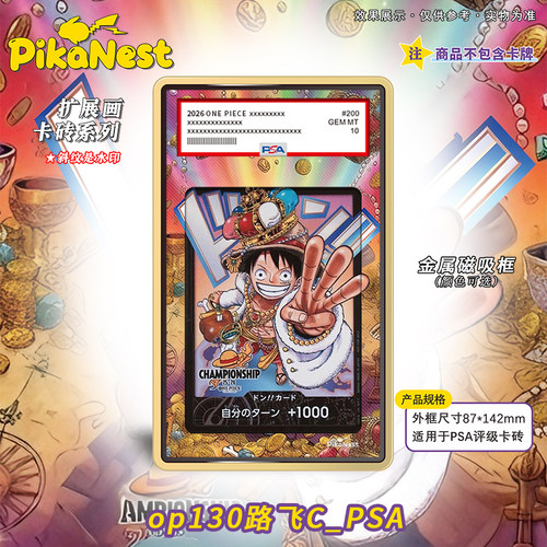 【Pika】路飞PSA收藏卡砖OPCG海贼王卡牌扩展画磁吸金属框评级卡