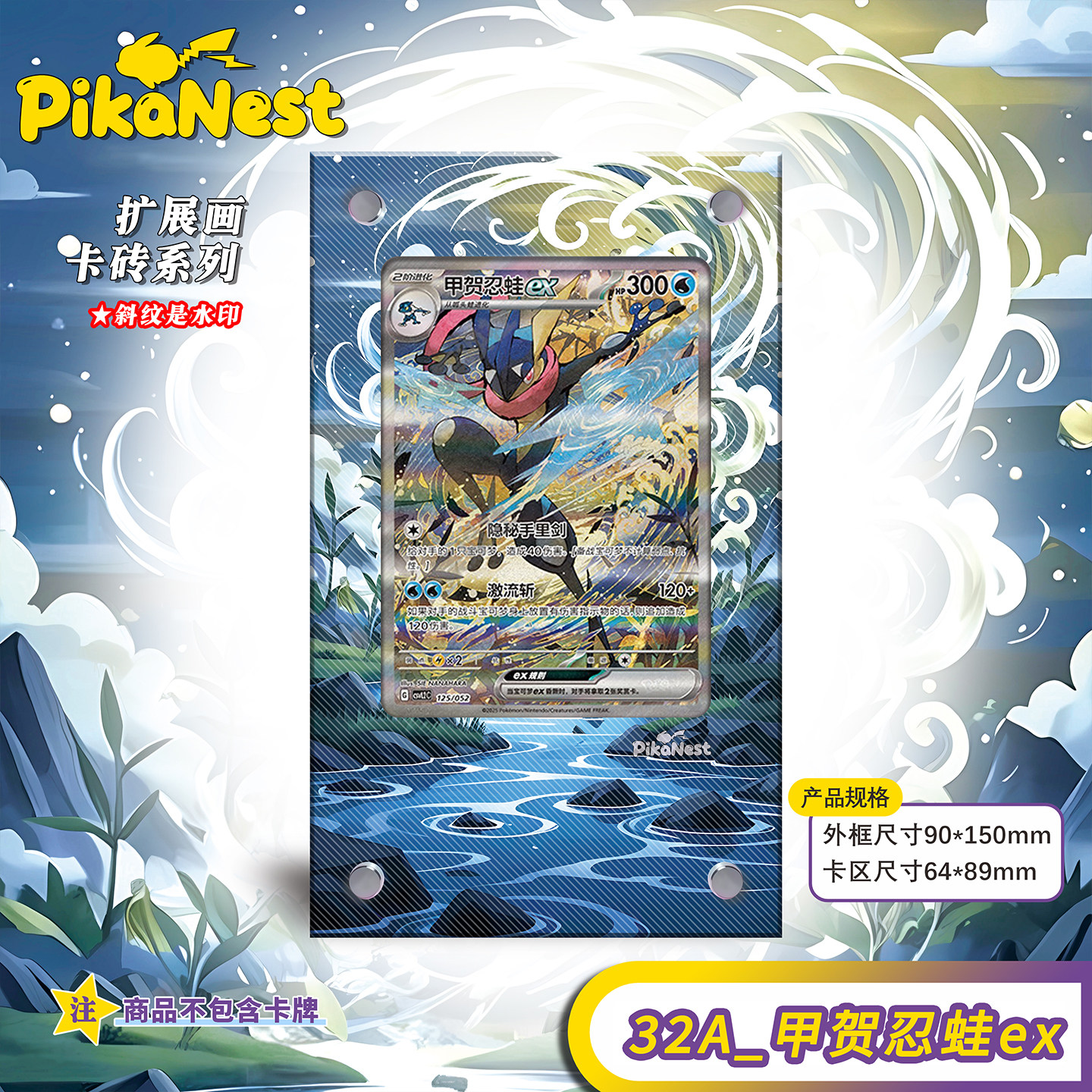 【Pika】游历专题包PTCG宝可梦甲贺忍蛙ex简中英日亚克力扩画卡砖