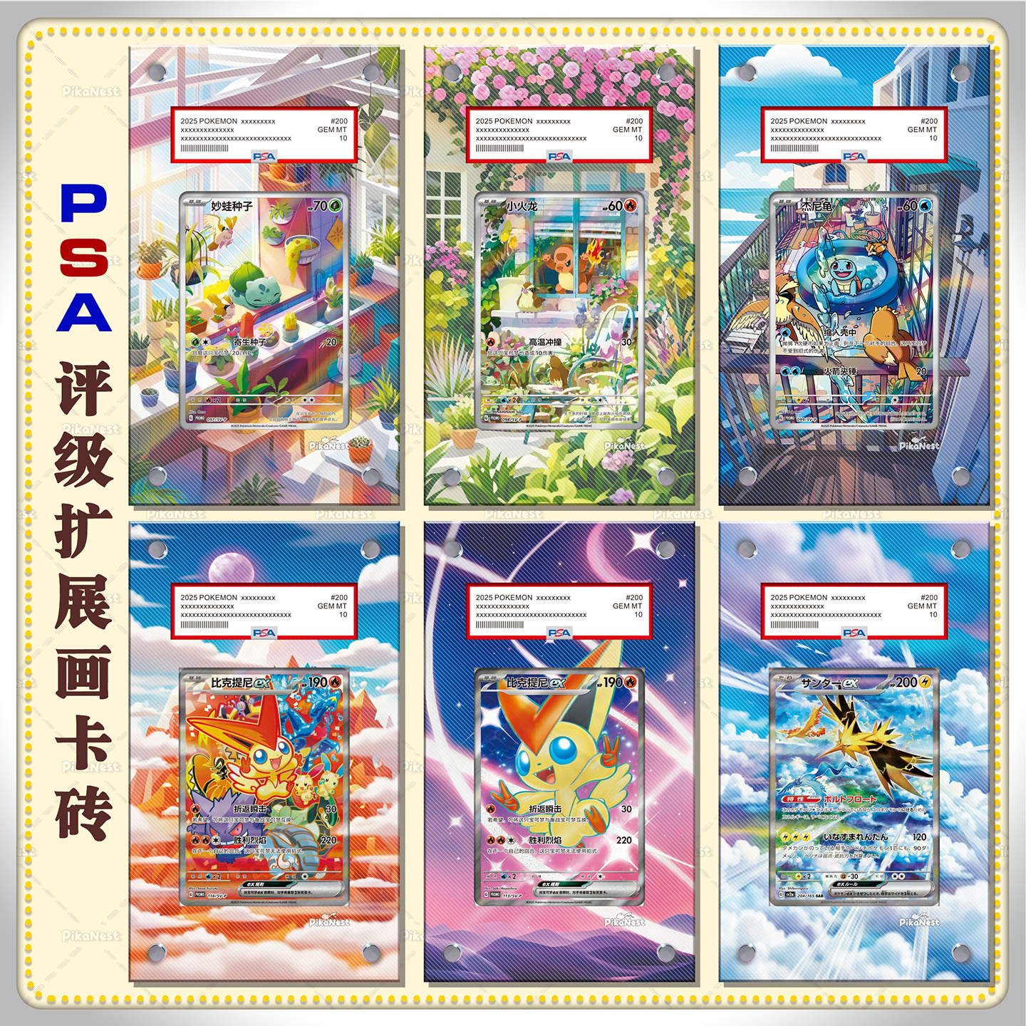 Pika小火龙妙蛙种子杰尼PSA卡砖