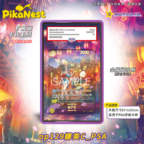 【Pika】娜美PSA收藏卡砖OPCG海贼王卡牌扩展画磁吸金属框评级卡