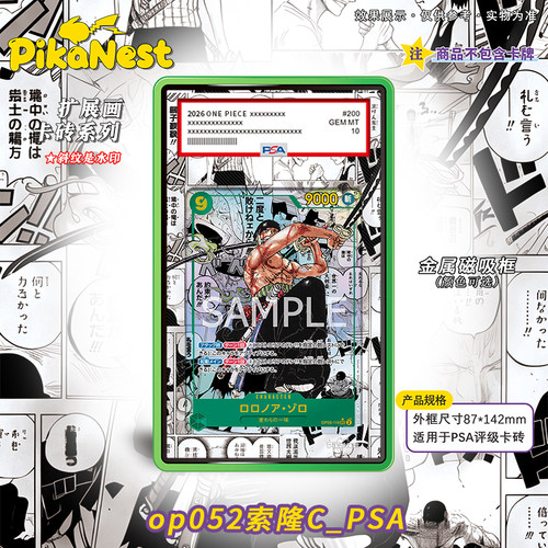 【Pika】海贼王漫画索隆BGS评级卡砖OPCG漫画风PSA扩展画金属磁吸