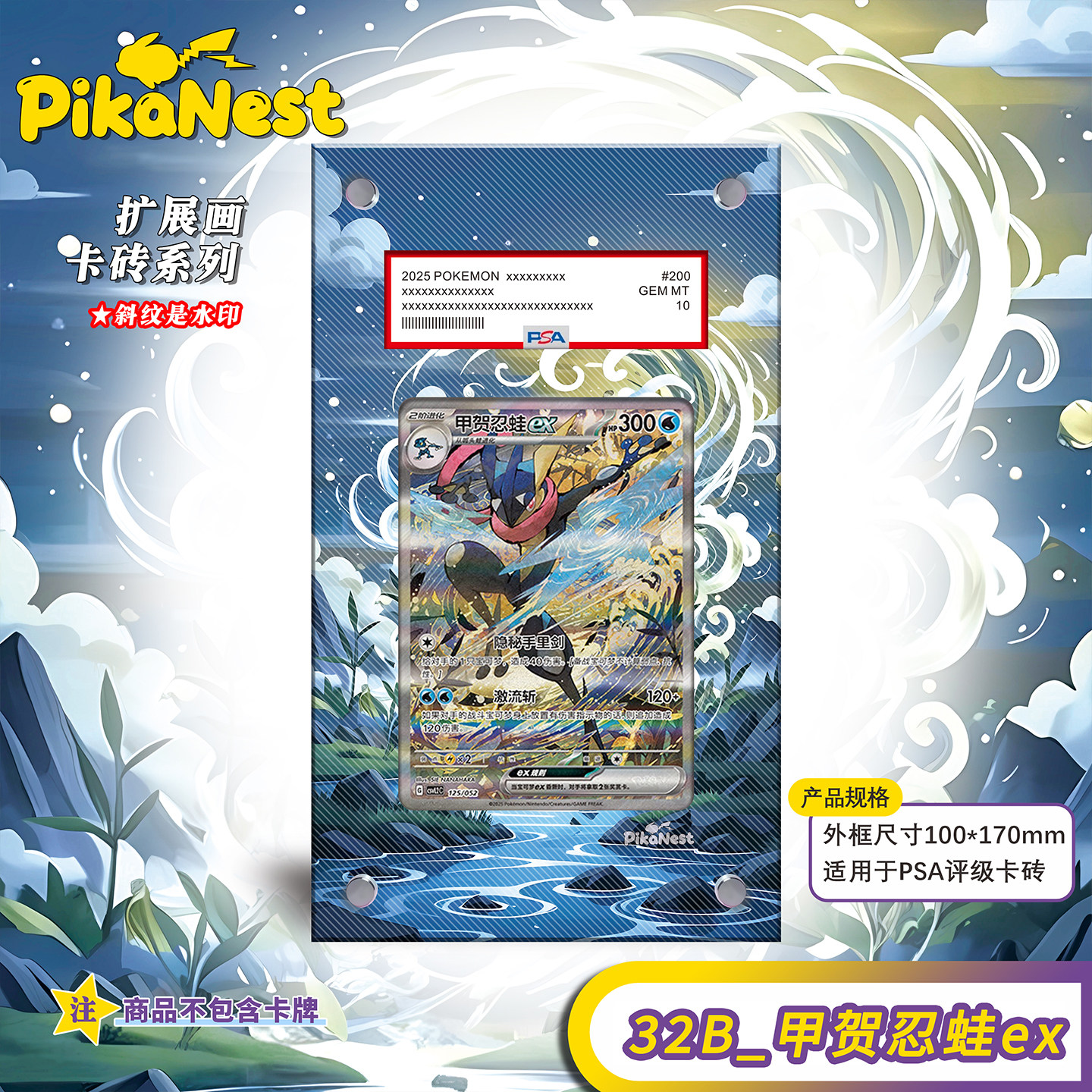 【Pika】游历专题包PTCG宝可梦甲贺忍蛙ex简中PSA亚克力扩画卡砖