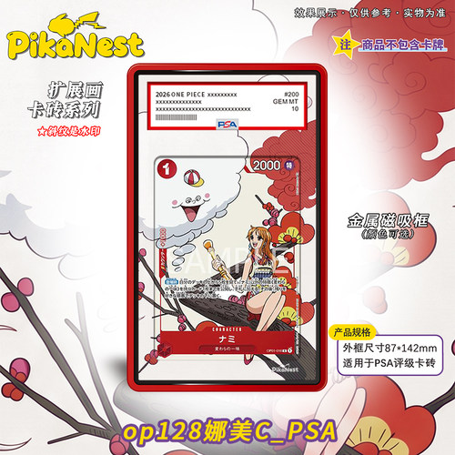 【Pika】娜美PSA收藏卡砖OPCG海贼王卡牌扩展画磁吸金属框评级卡