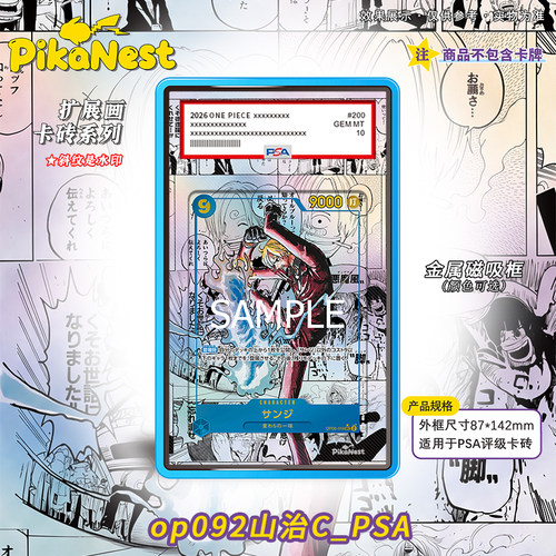 【Pika】海贼王漫画山治PSA评级卡砖OPCG扩展画金属磁吸卡牌收藏