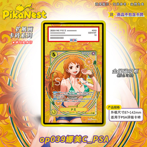 【Pika】娜美PSA收藏卡砖OPCG海贼王卡牌扩展画磁吸金属框评级卡