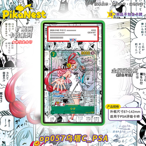 【Pika】海贼王漫画歌姬乌塔PSA评级卡砖OPCG扩画磁吸卡牌展示框