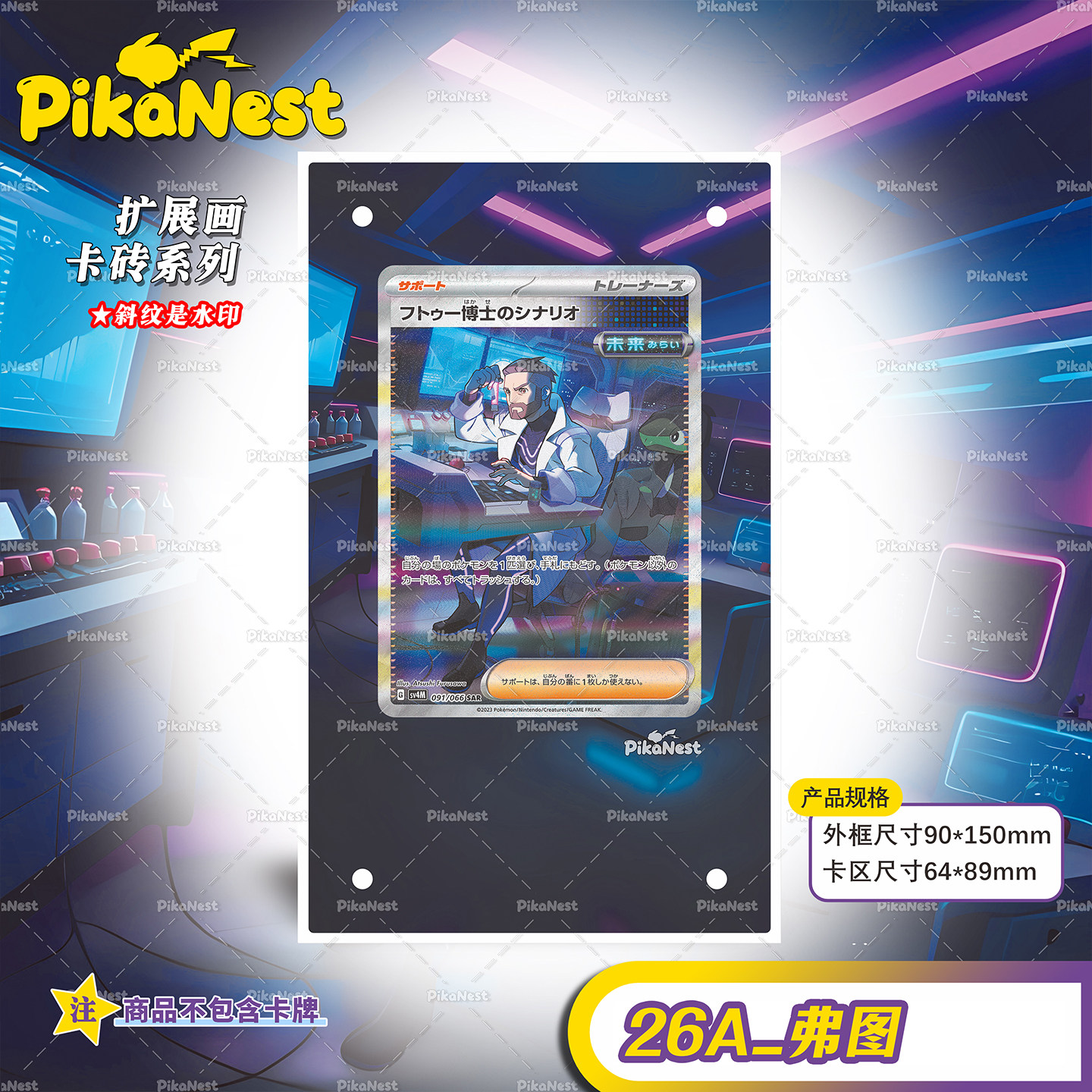 Pika宝可梦PTCG弗图亚克力扩画砖图片