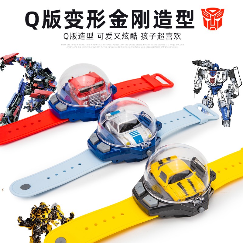 男孩变形遥控手表金刚玩具车礼物