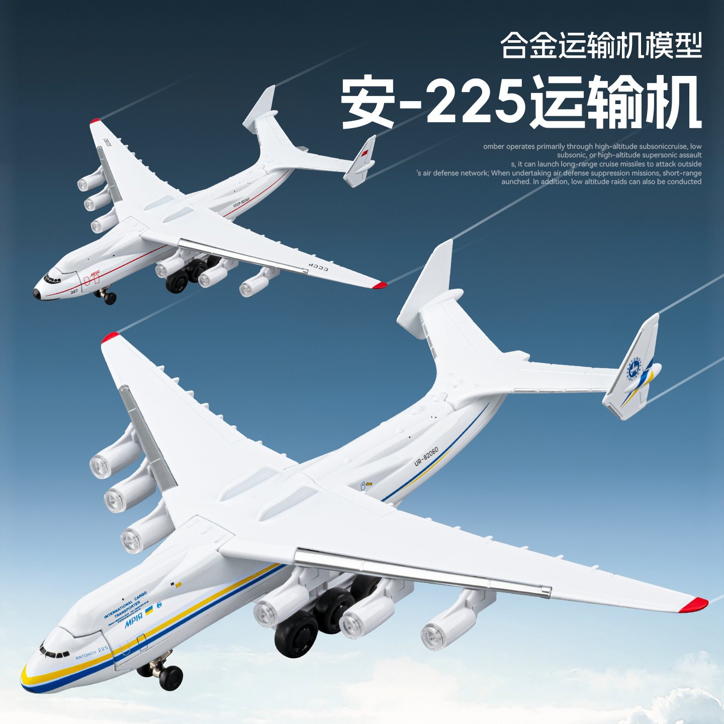 合金航模运输机安-225模型收藏摆件仿真声光回力大型运输飞机玩具图片