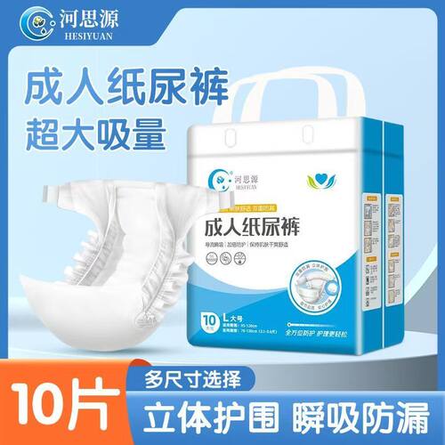 河思源成人纸尿裤老人用尿不湿成人护理垫加厚款粘贴式