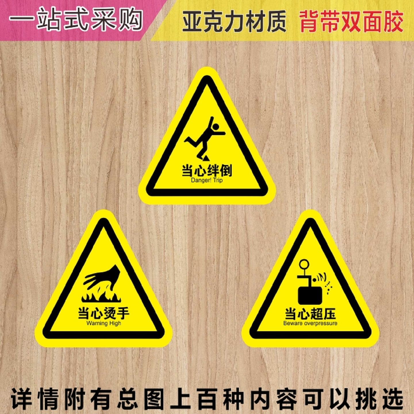 亚克力当心烫手绊倒超压警示牌当心爆炸坠落伤手标识当心触电贴牌,文具电教/文化用品/商务用品,标志牌/提示牌/付款码,淘宝优惠券,粉丝福利购,淘宝优惠卷