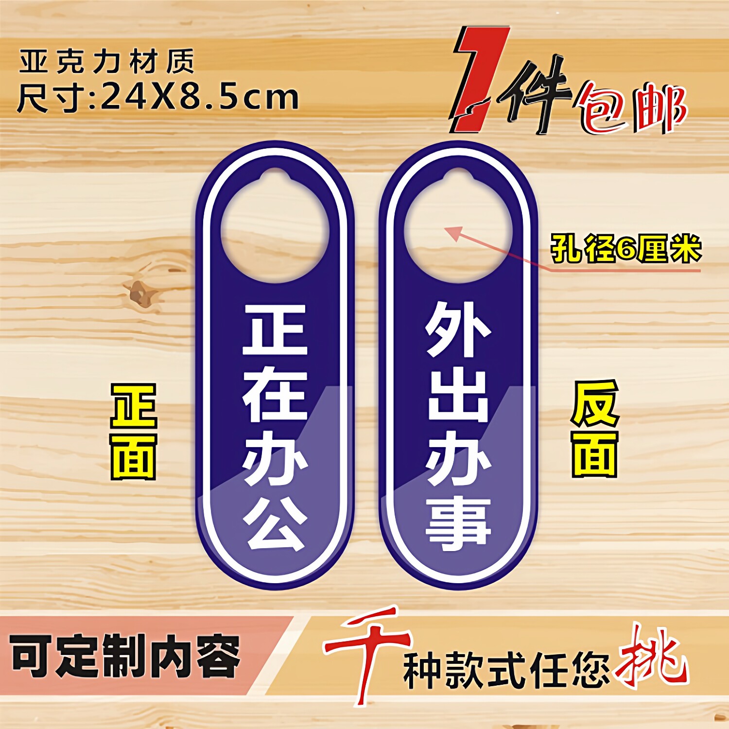 亚克力正在办公外出办事双面挂牌