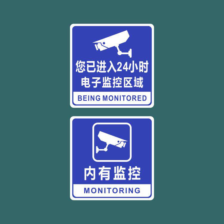 亚克力您已进入24小时电子监控区域蓝色温馨提示牌标识牌警示贴