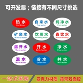 亚克力热水开水牌温水纯净水自来水直饮水冷水饮用矿泉水标志标牌