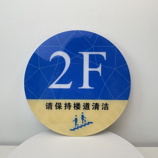 楼层牌楼栋牌导向牌亚克力定做指示牌数字楼号牌索引牌单元牌门牌