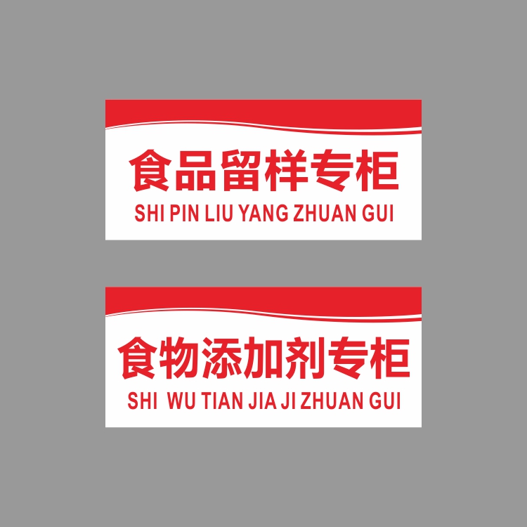 亚克力食物添加剂专柜食品留样半成品保鲜蒸饭提示牌标识贴牌定做