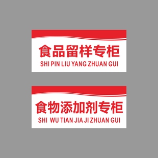 亚克力食物添加剂专柜食品留样半成品保鲜蒸饭提示牌标识贴牌定做