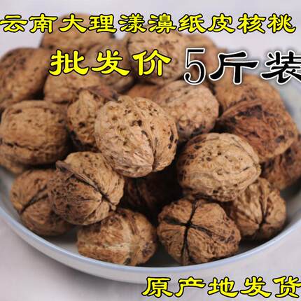 2026新货包邮云南大理漾濞薄皮无漂洗孕妇小孩黑桃干原味核桃