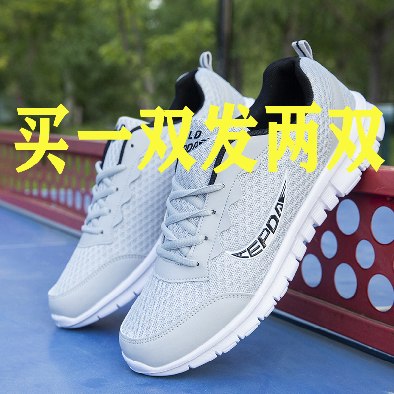【买一双再送一双】男士秋冬网鞋运动鞋轻便透气跑步鞋百搭休闲鞋