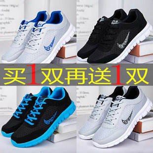 买一双送一双男鞋秋冬网面鞋透气软底轻便休闲运动鞋运动鞋旅游鞋