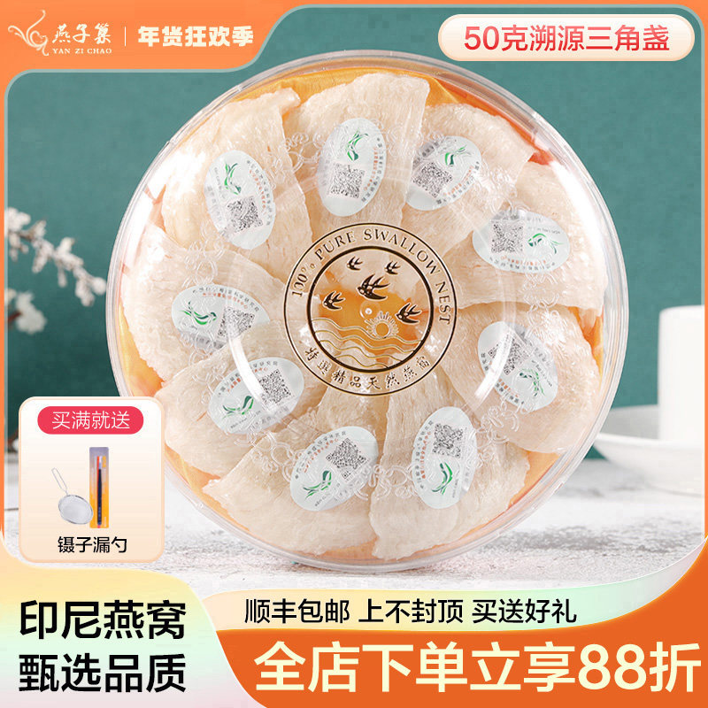 50克特级6A+三角盏燕窝 足干印尼原装进口 正品白燕孕妇 金丝燕盏
