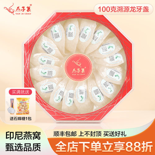 100克 7A龙牙盏 进口印尼燕窝正品孕妇营养 金丝燕船盏白燕盏足干 - 封面