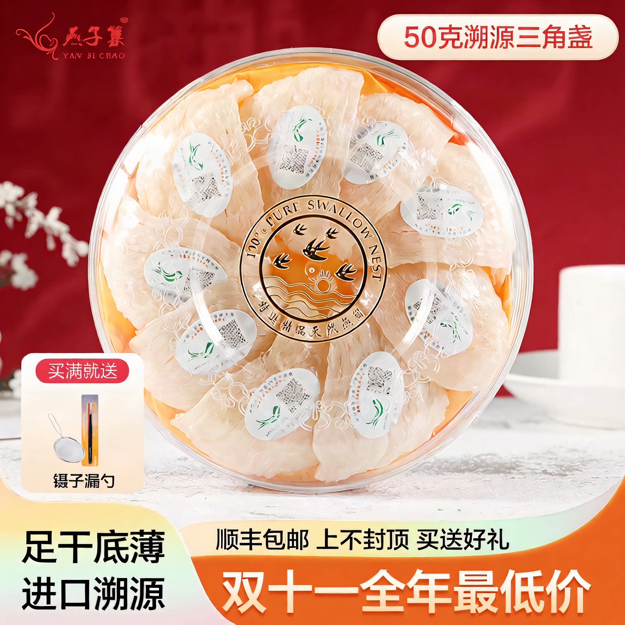 50克特级6A+三角盏燕窝 足干印尼原装进口 正品白燕孕妇 金丝燕盏