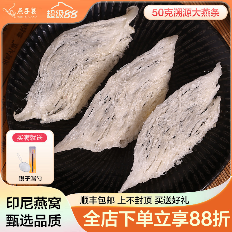 印尼原装溯源大燕条燕子巢