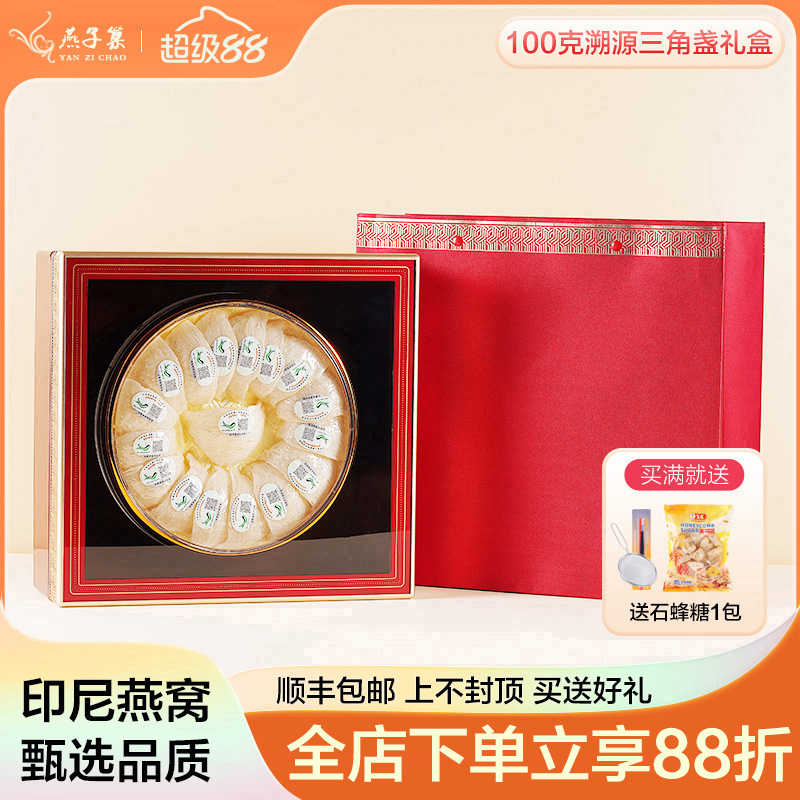 50克官燕三角盏木盒礼盒 孕妇燕窝正品 印尼原装进口洞燕鲜包装
