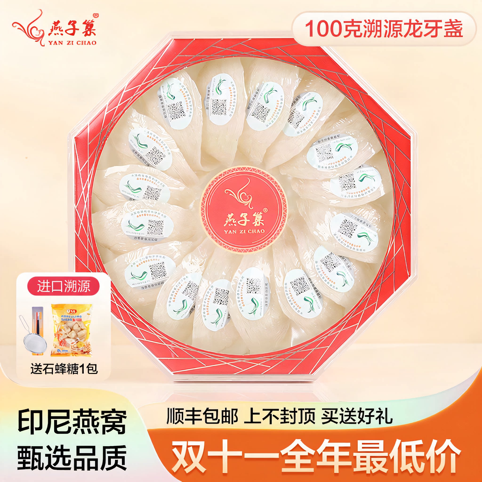 100克 7A龙牙盏 进口印尼燕窝正品孕妇营养 金丝燕船盏白燕盏足干