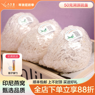 250克 包邮 印尼进口天然燕窝正品 7A溯源大疏盏足干 孕期产后 50克